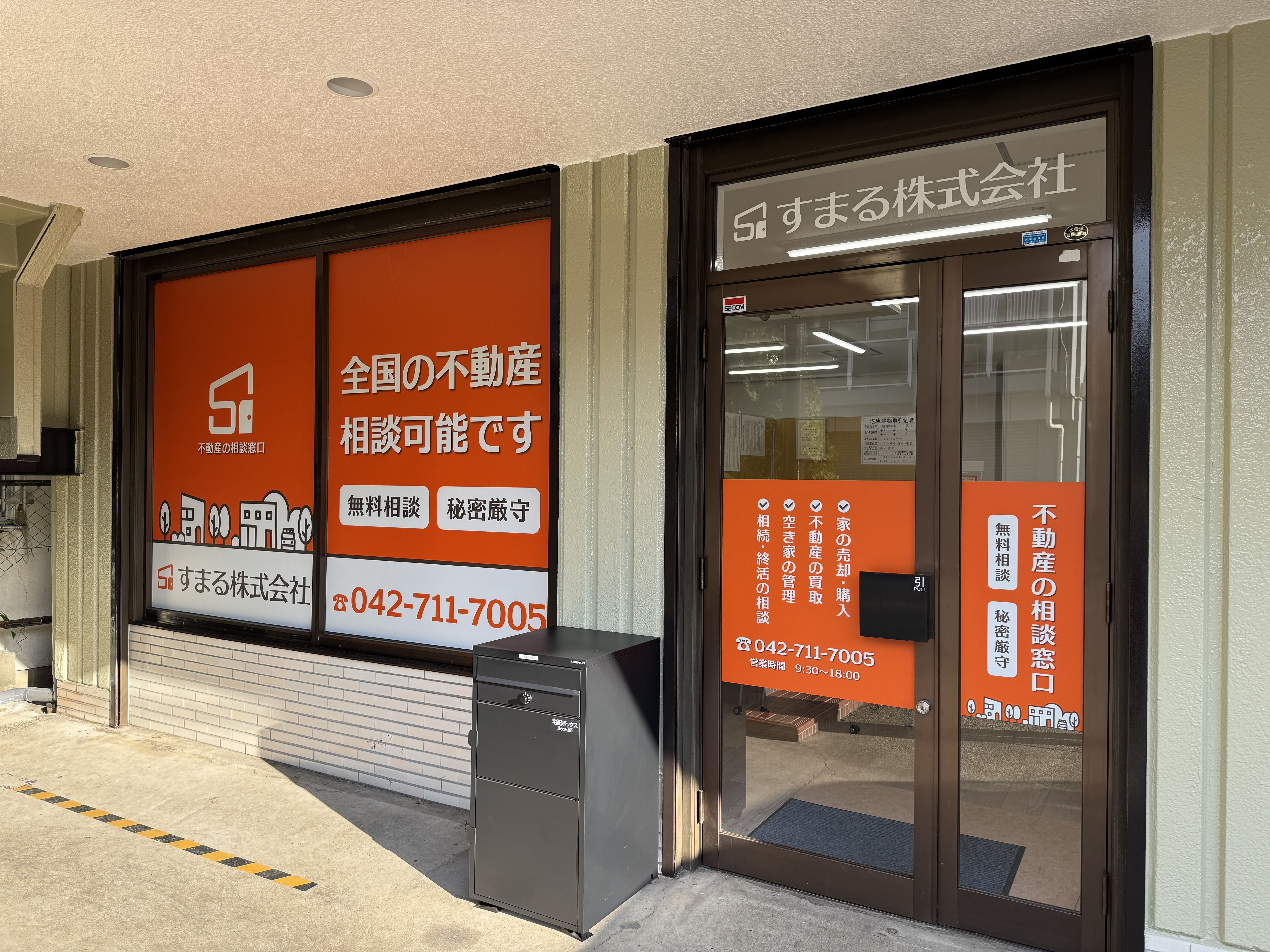 店舗外観（すまる株式会社）