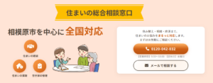 相模原市で不動産の相談先に迷ったら｜すまる株式会社